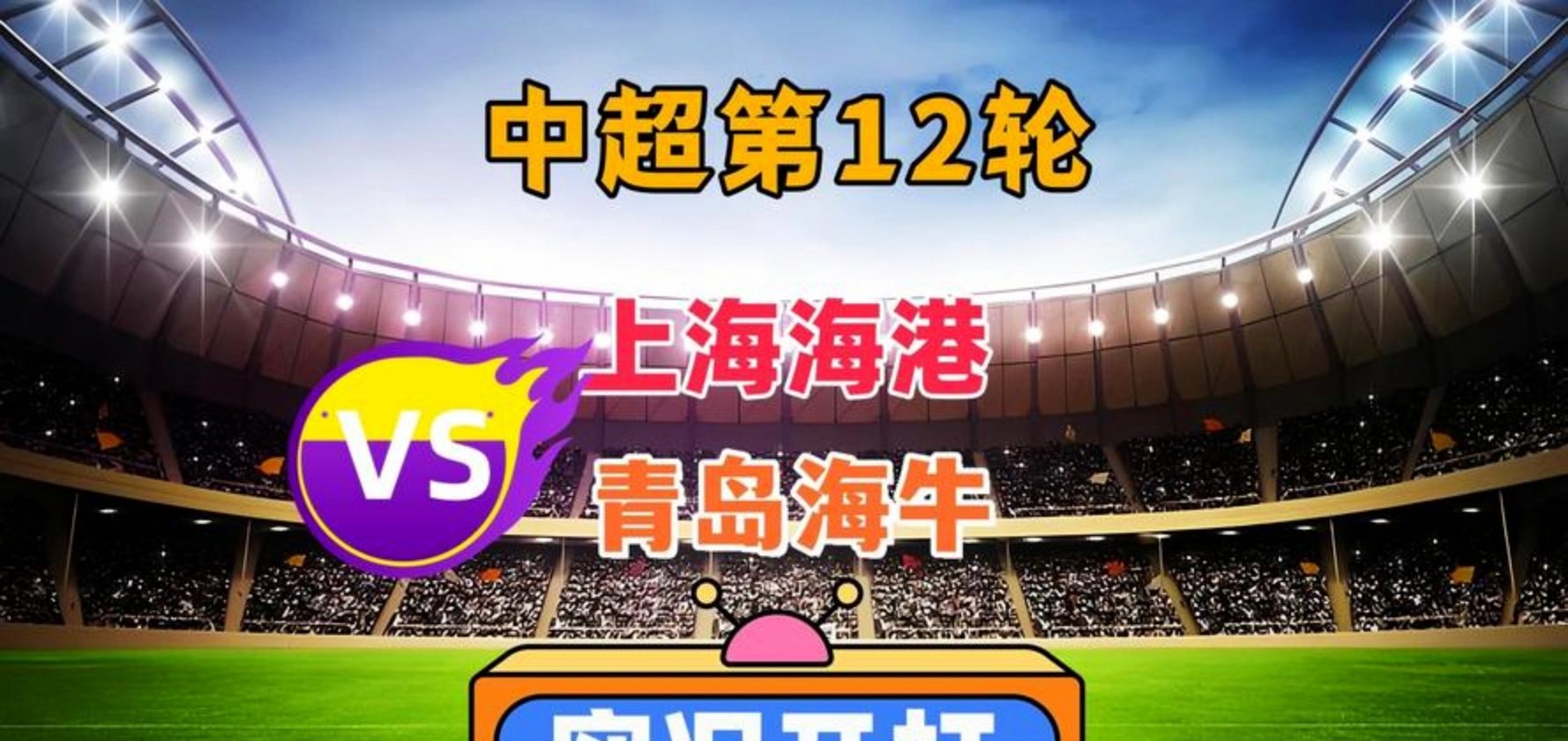 上港主场两球击败对手，领跑积分榜的简单介绍